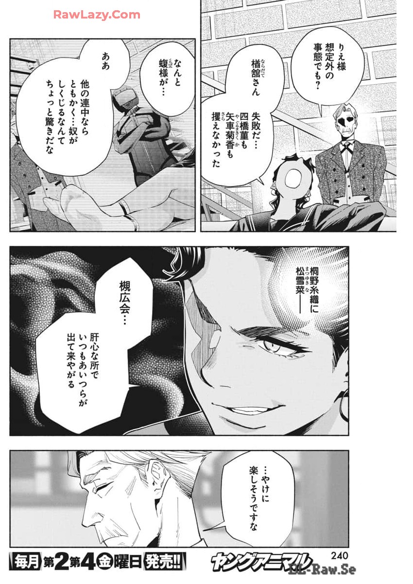 アウトレイジョウ 第21話 - Page 16