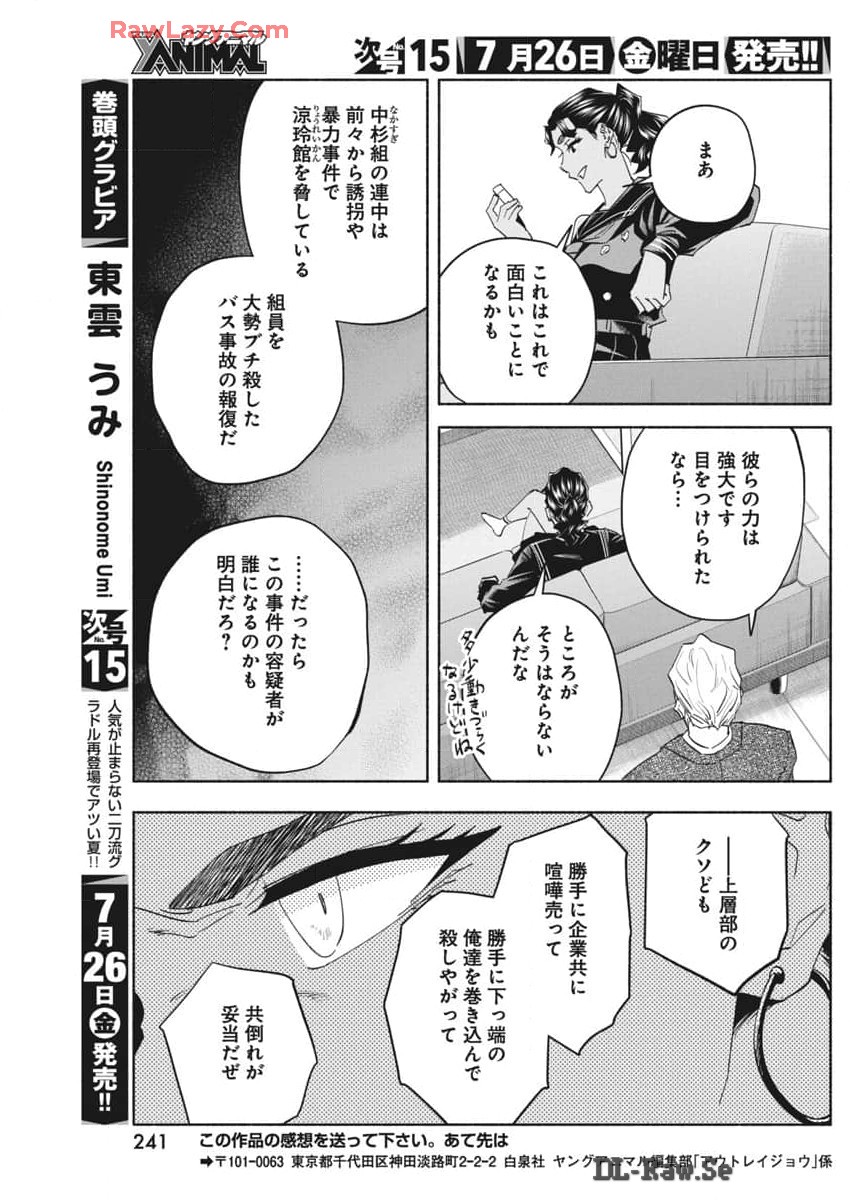 アウトレイジョウ 第21話 - Page 17