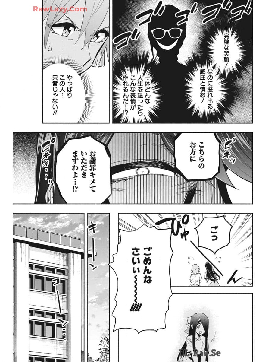 アウトレイジョウ 第22話 - Page 11