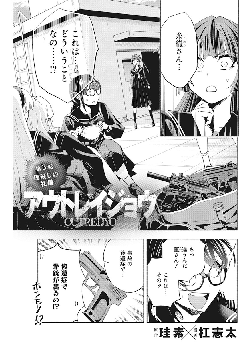 アウトレイジョウ 第3話 - Page 1