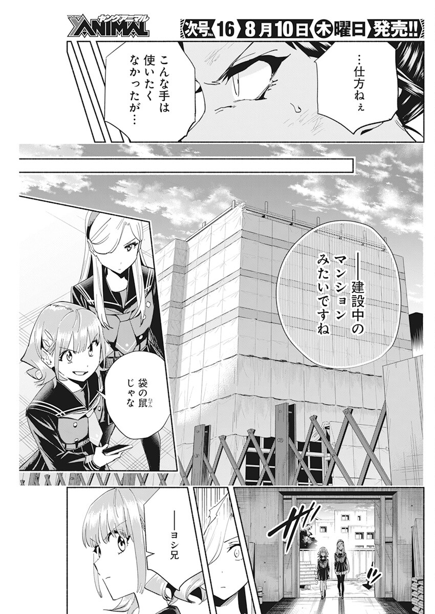 アウトレイジョウ 第4話 - Page 16