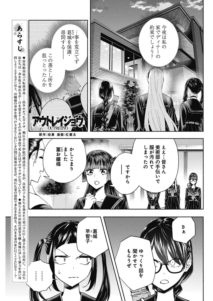 アウトレイジョウ 第7話 - Page 2