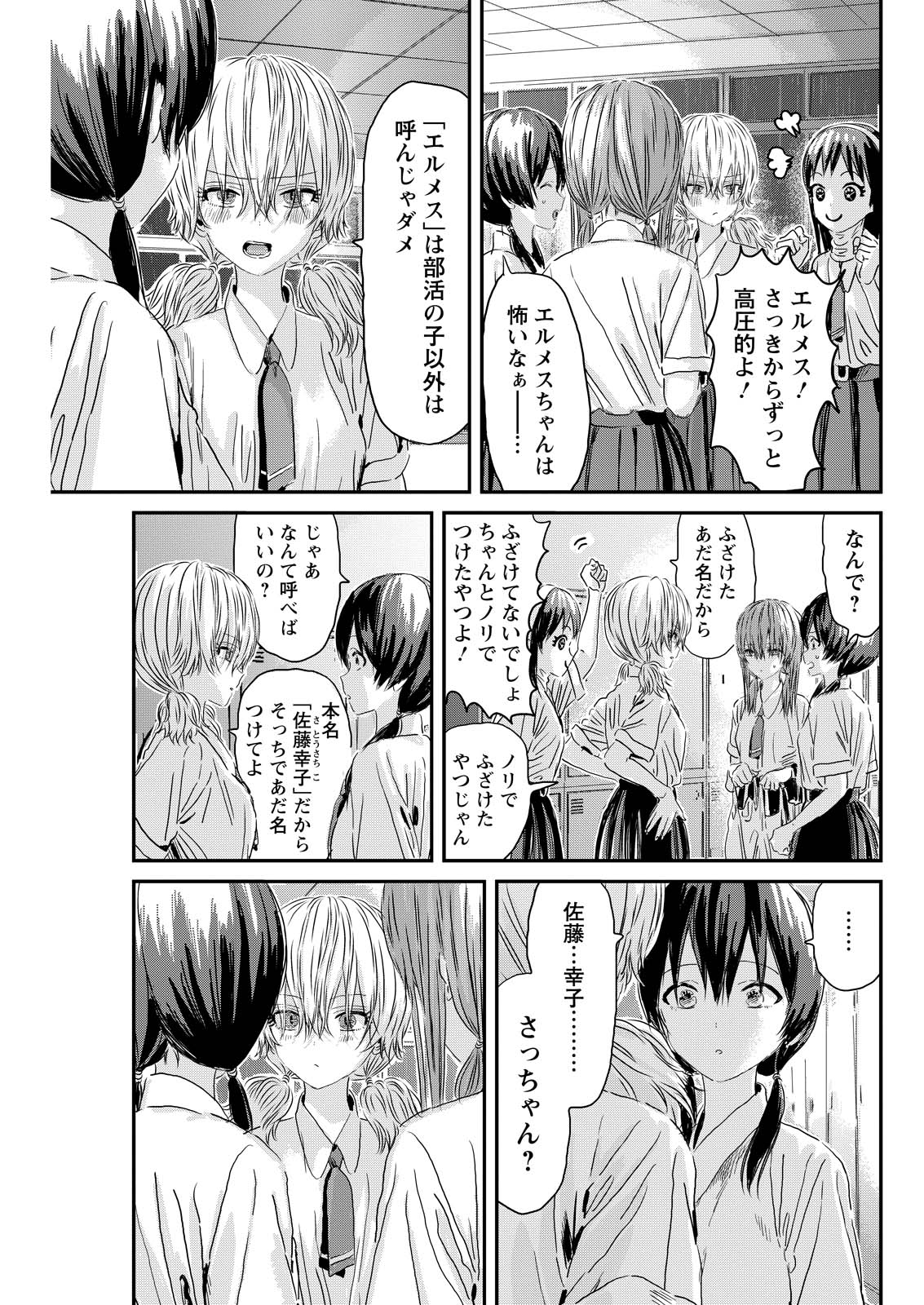 アウトサイダーパラダイス 第15話 - Page 7