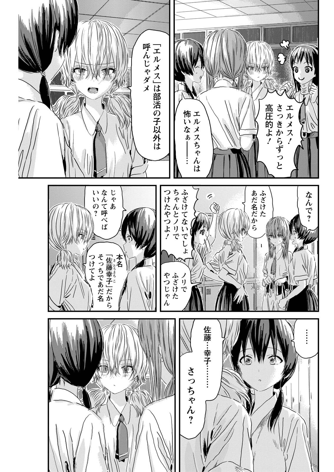 アウトサイダーパラダイス 第15話 - Page 8