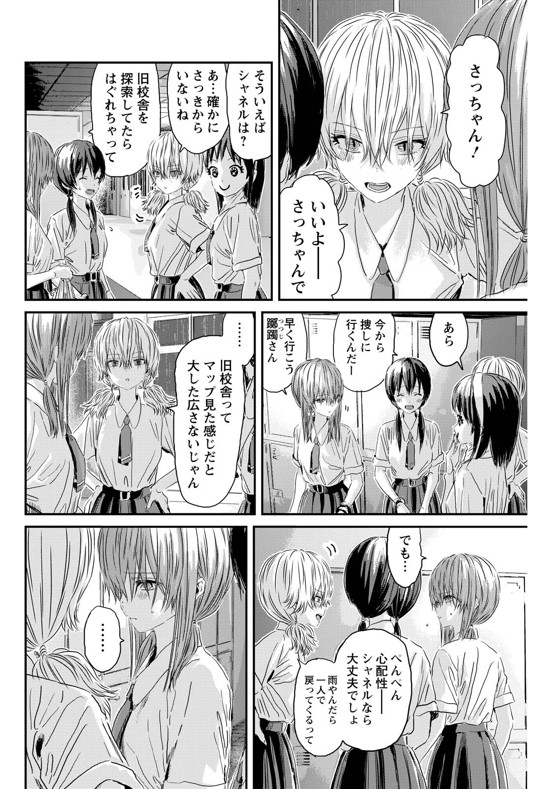 アウトサイダーパラダイス 第15話 - Page 8