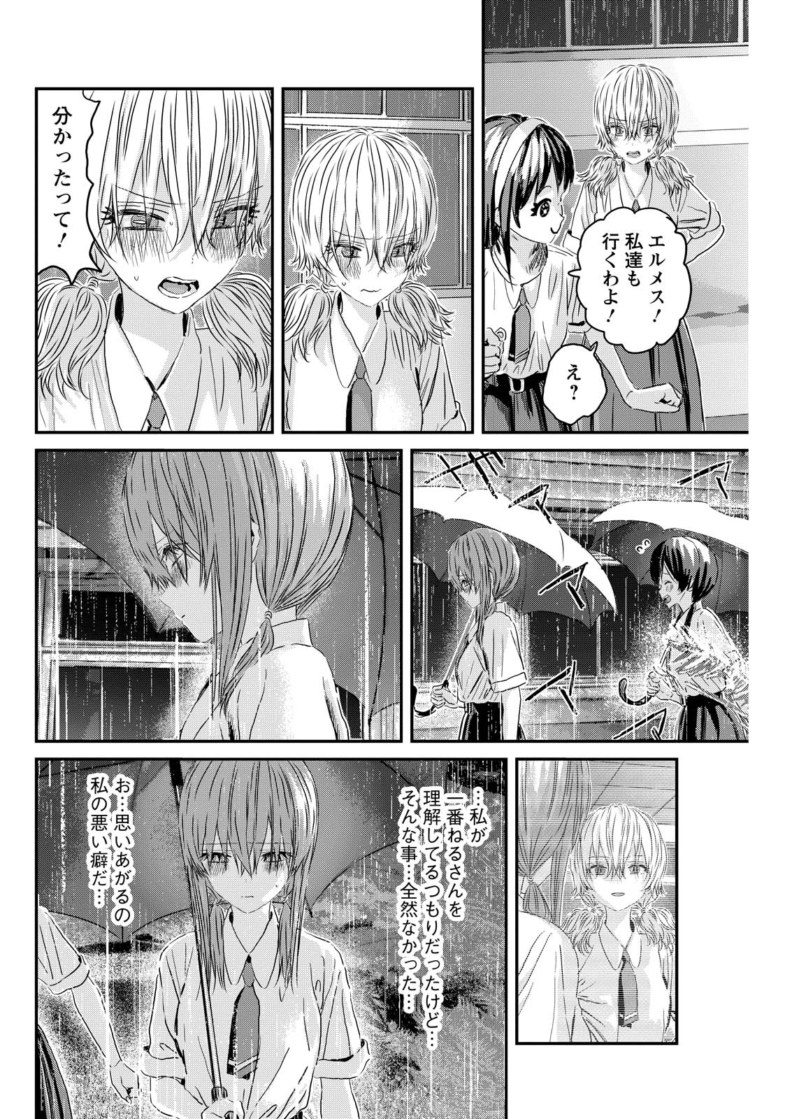 アウトサイダーパラダイス 第15話 - Page 12