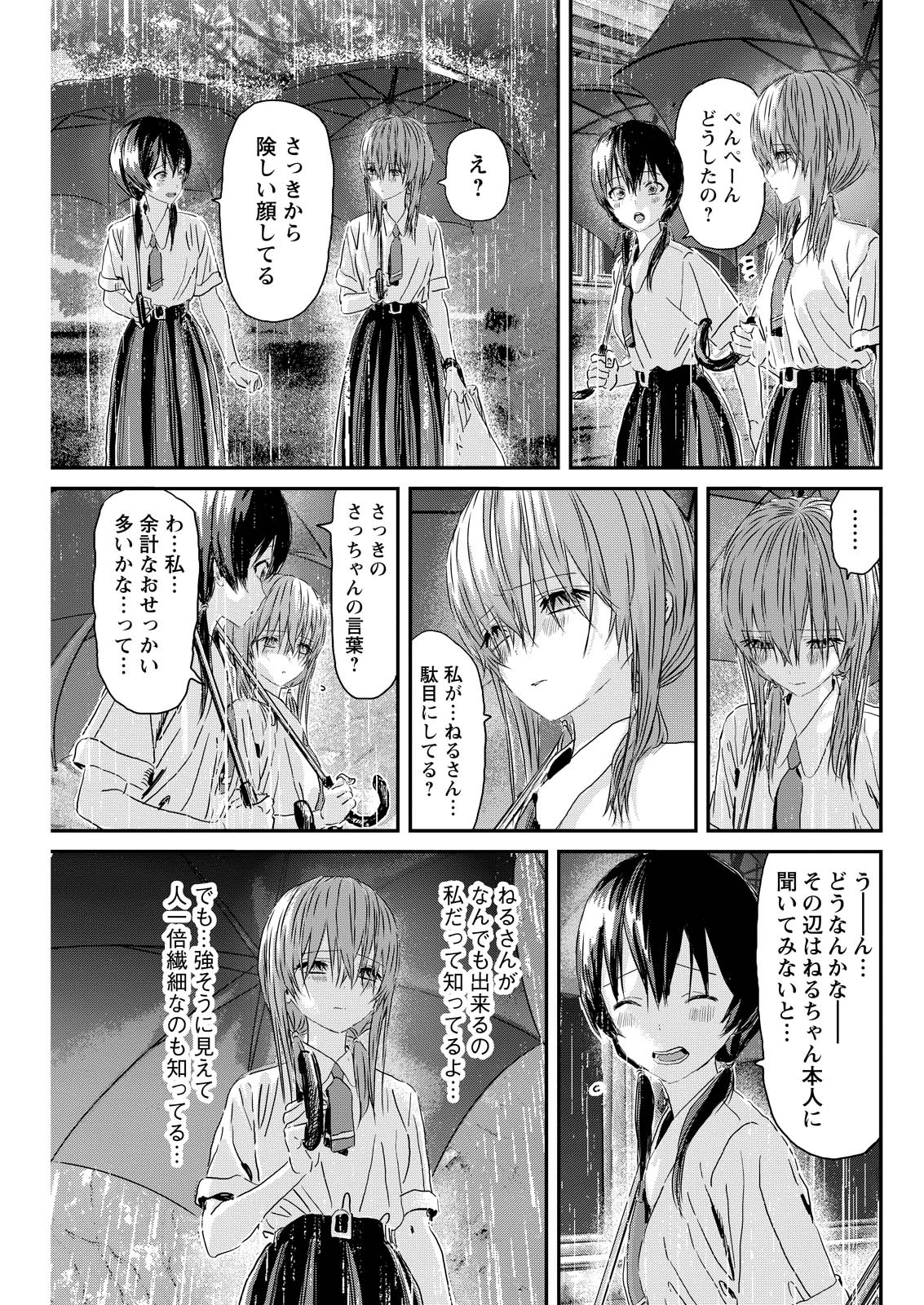 アウトサイダーパラダイス 第15話 - Page 13