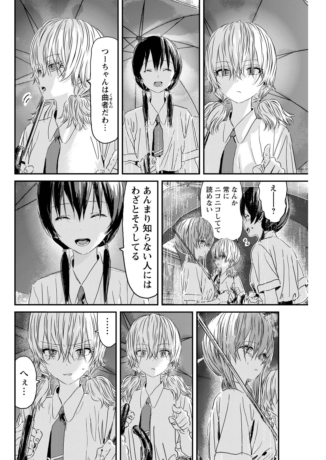 アウトサイダーパラダイス 第15話 - Page 18