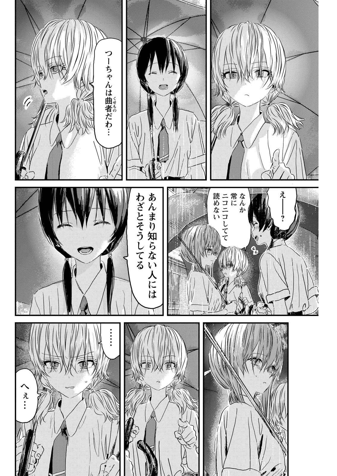 アウトサイダーパラダイス 第15話 - Page 19