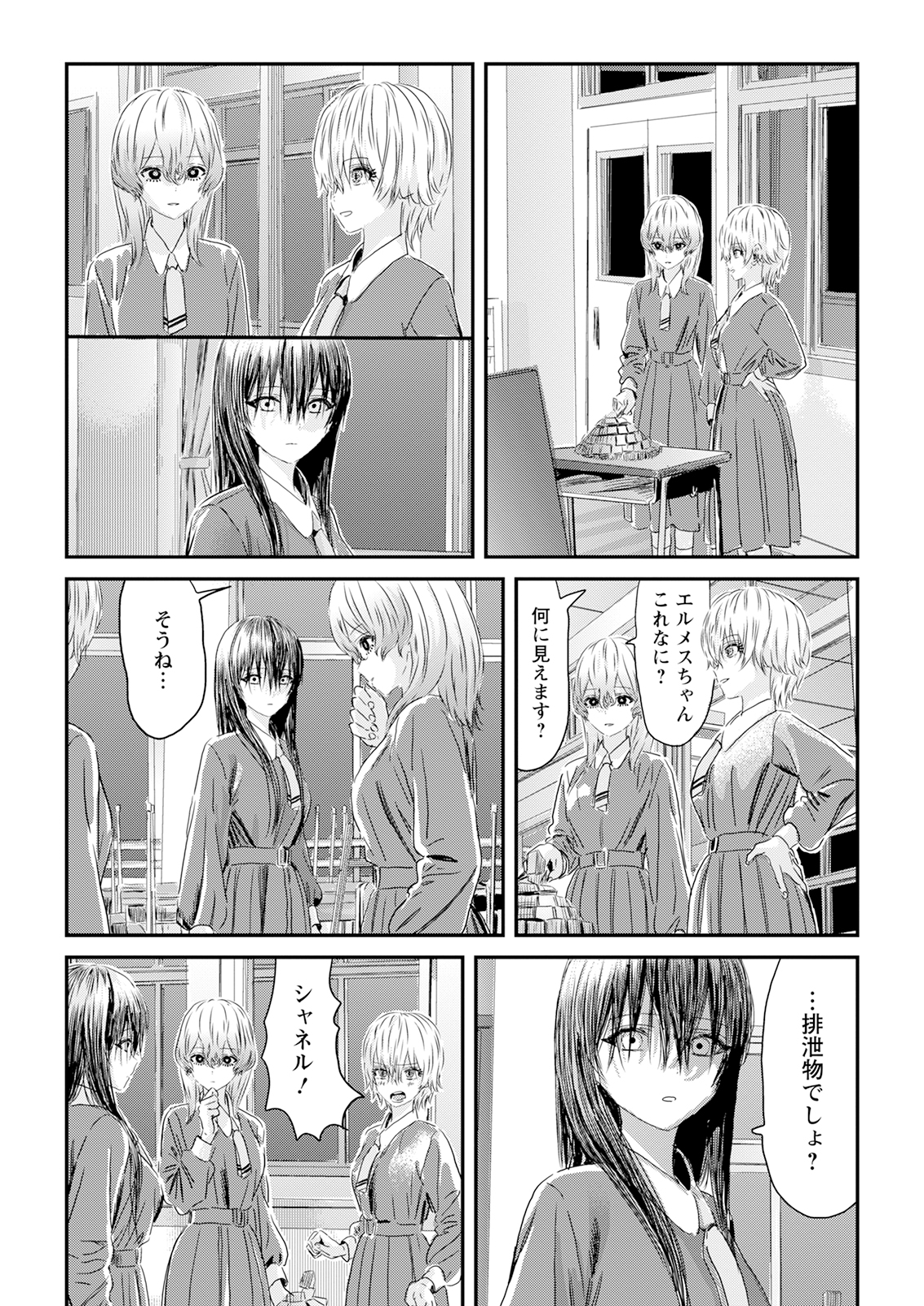 アウトサイダーパラダイス 第3.5話 - Page 2