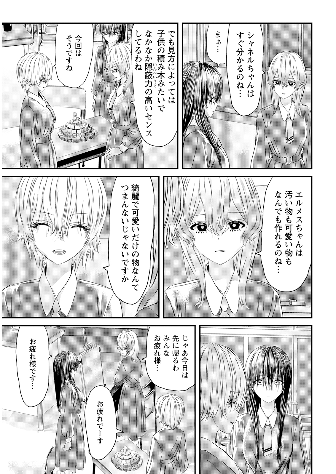 アウトサイダーパラダイス 第3.5話 - Page 3