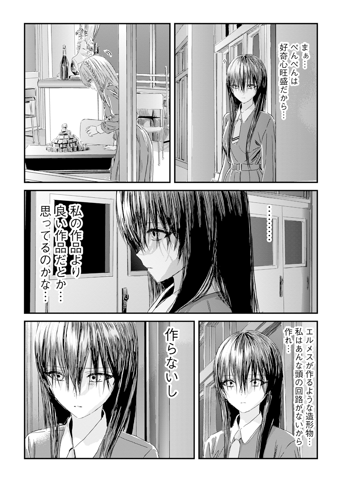 アウトサイダーパラダイス 第3.5話 - Page 7