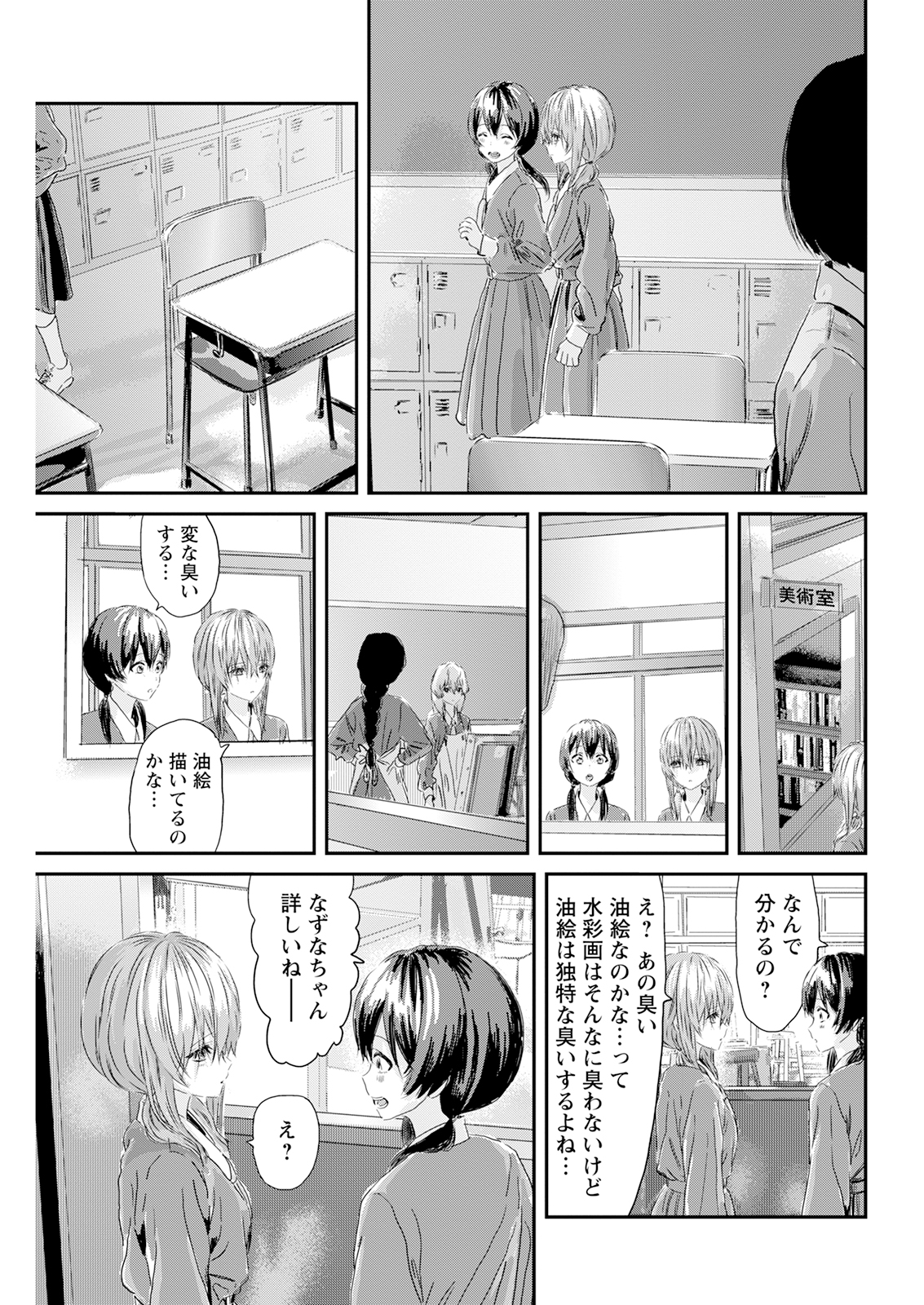 アウトサイダーパラダイス 第6話 - Page 11