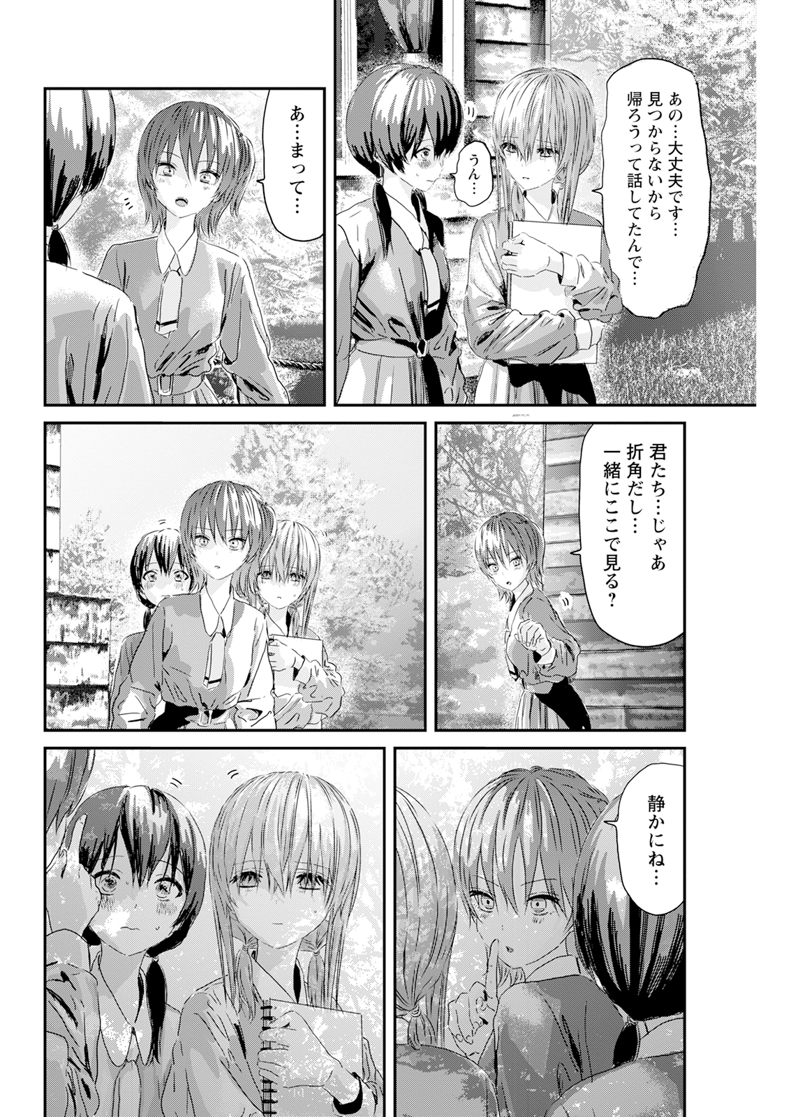 アウトサイダーパラダイス 第6話 - Page 18