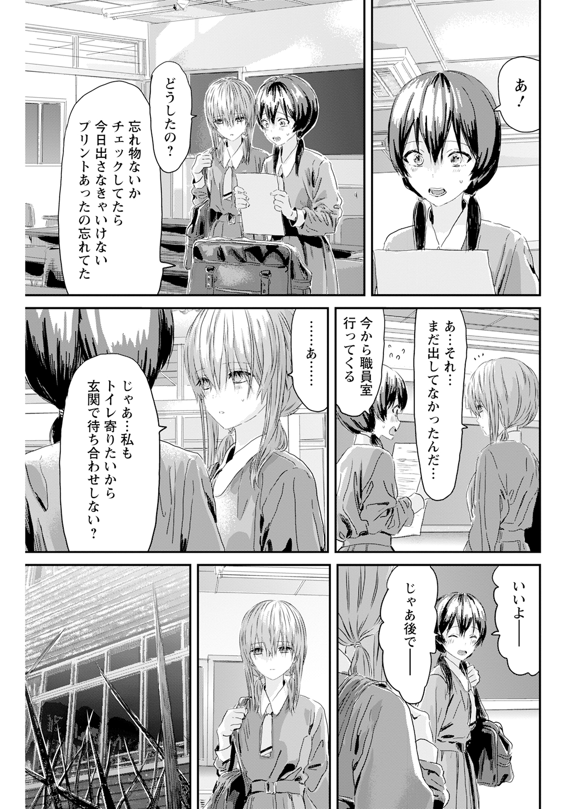 アウトサイダーパラダイス 第6話 - Page 23