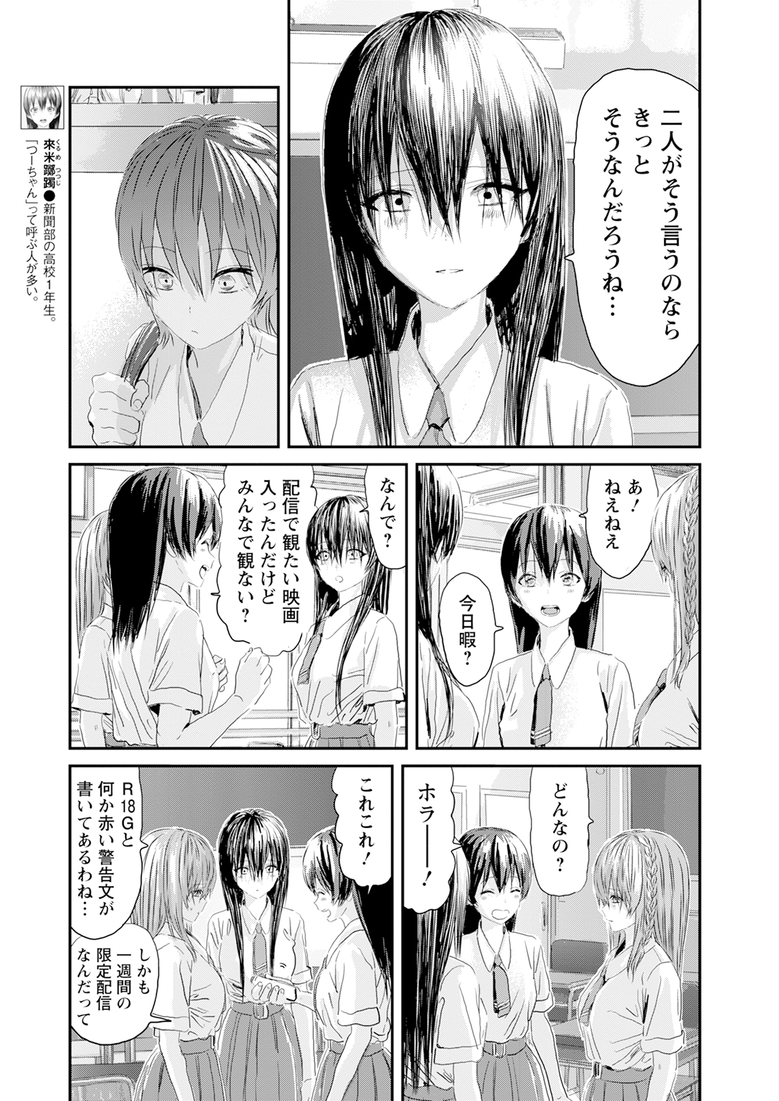 アウトサイダーパラダイス 第8話 - Page 7