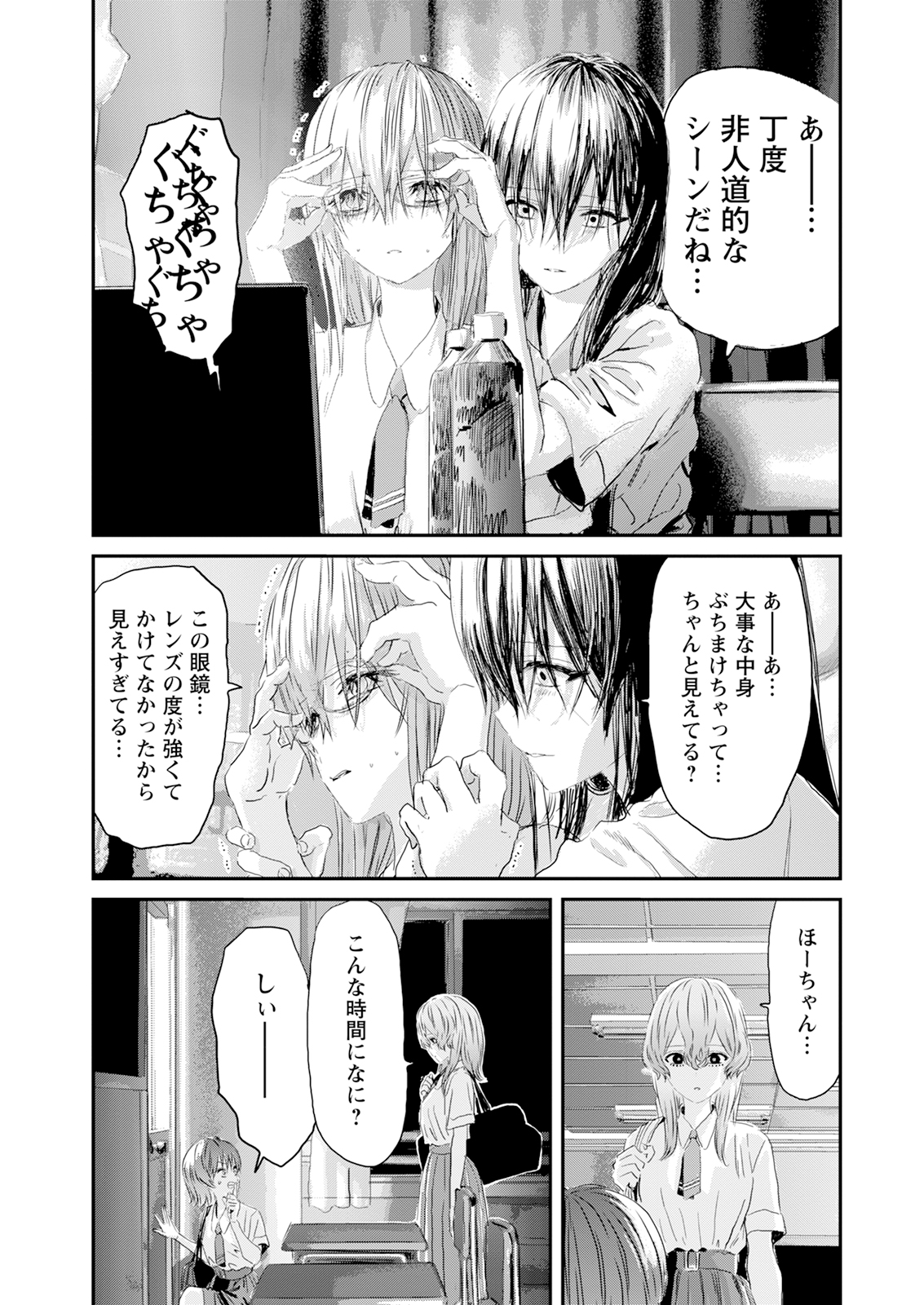 アウトサイダーパラダイス 第8話 - Page 16