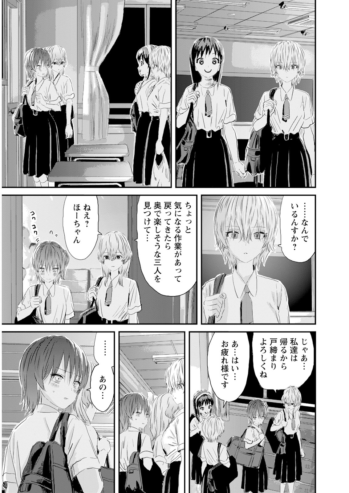 アウトサイダーパラダイス 第8話 - Page 21