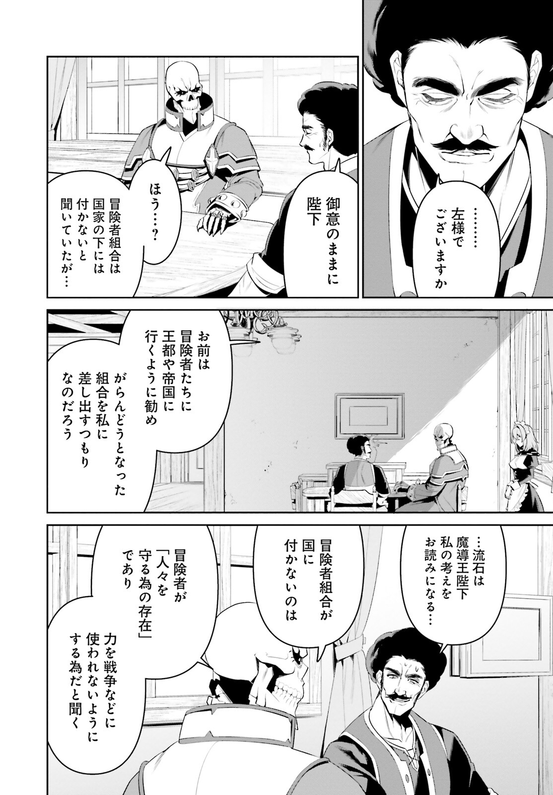 オーバーロード＜新＞世界編 第1話 - Page 15