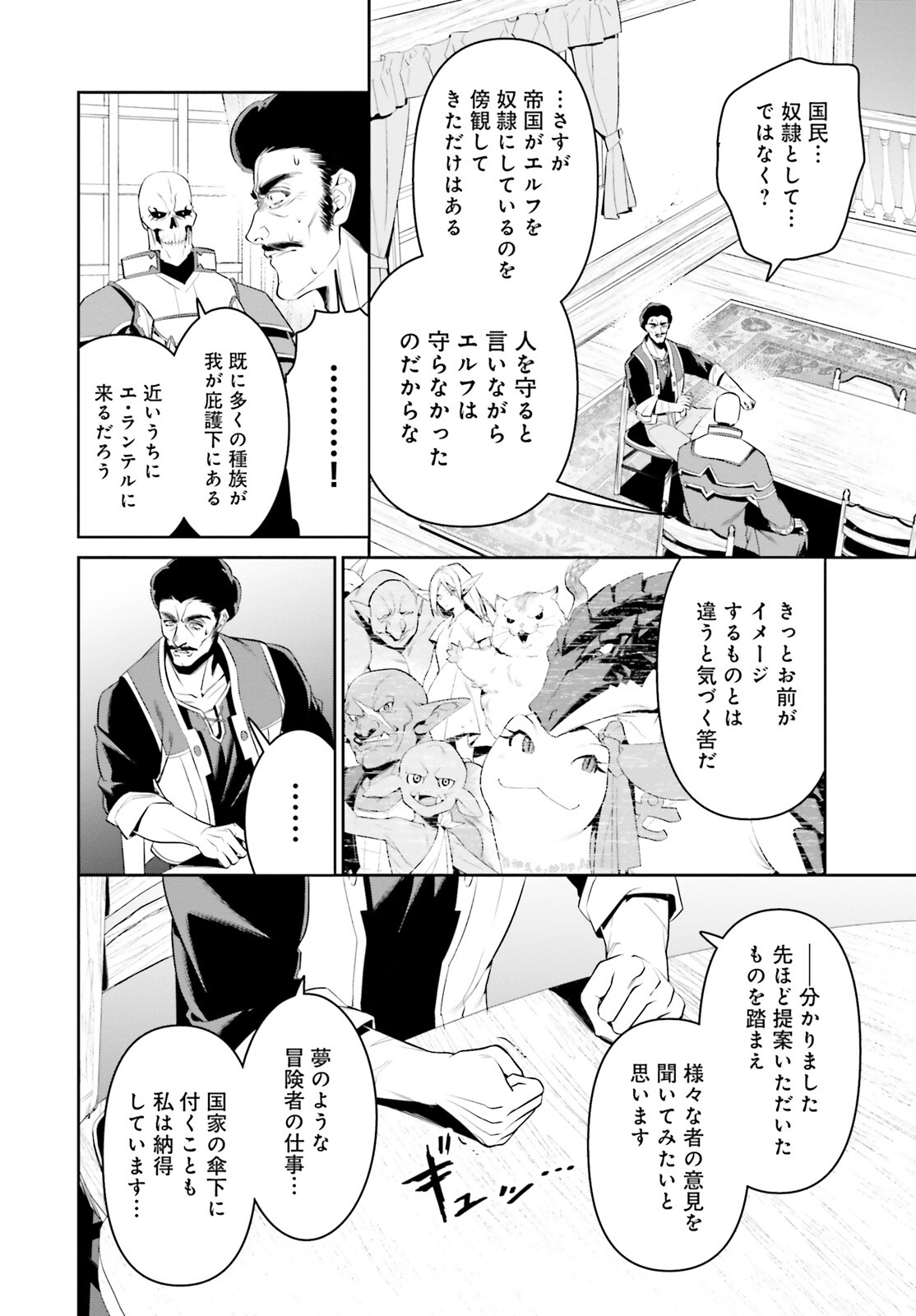 オーバーロード＜新＞世界編 第1話 - Page 25