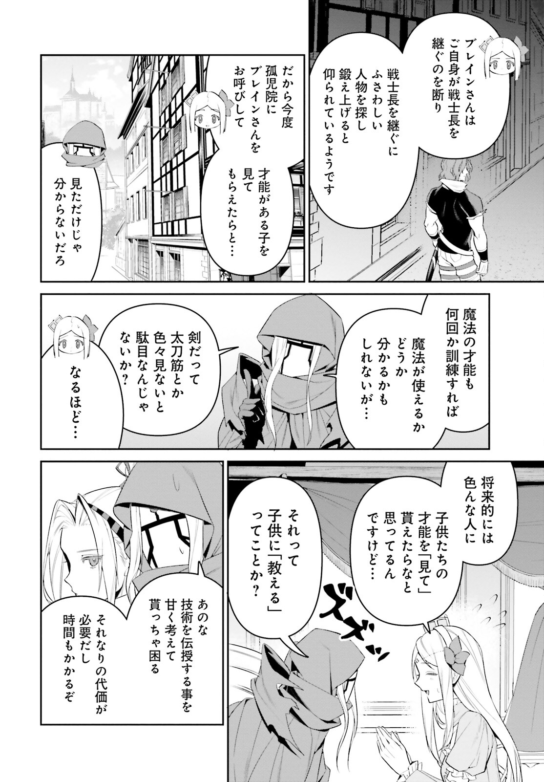 オーバーロード＜新＞世界編 第2話 - Page 8