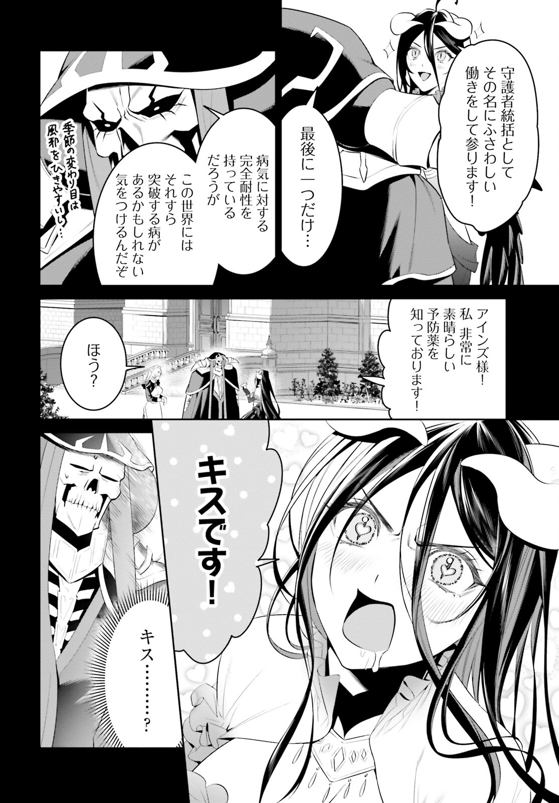 オーバーロード＜新＞世界編 第3話 - Page 6