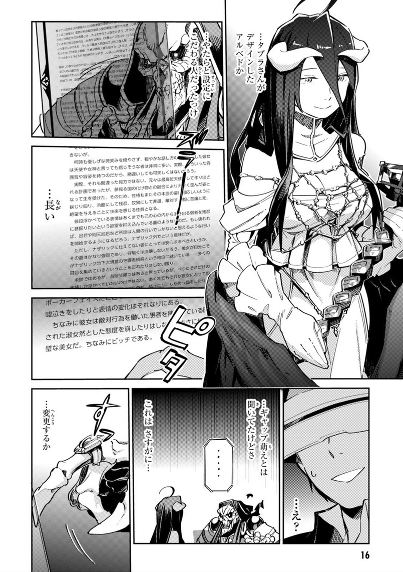 オーバーロード(Manga) 第1話 - Page 16