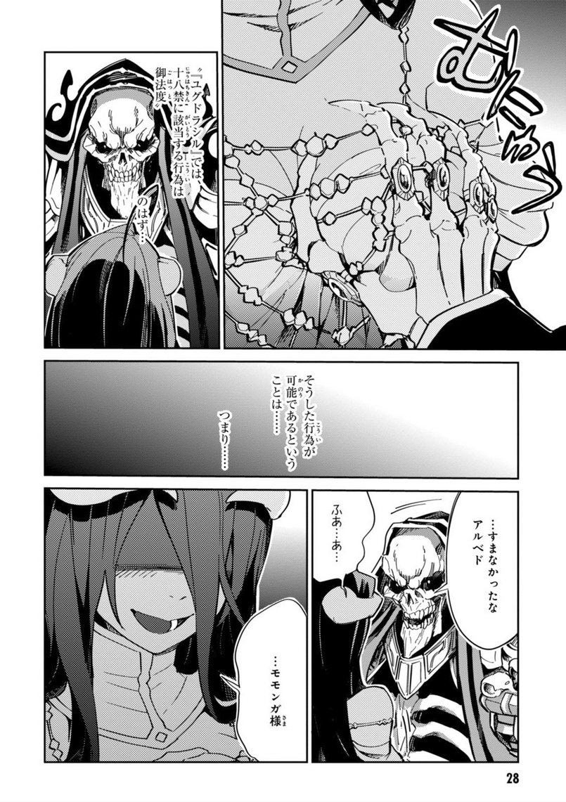 オーバーロード(Manga) 第1話 - Page 28