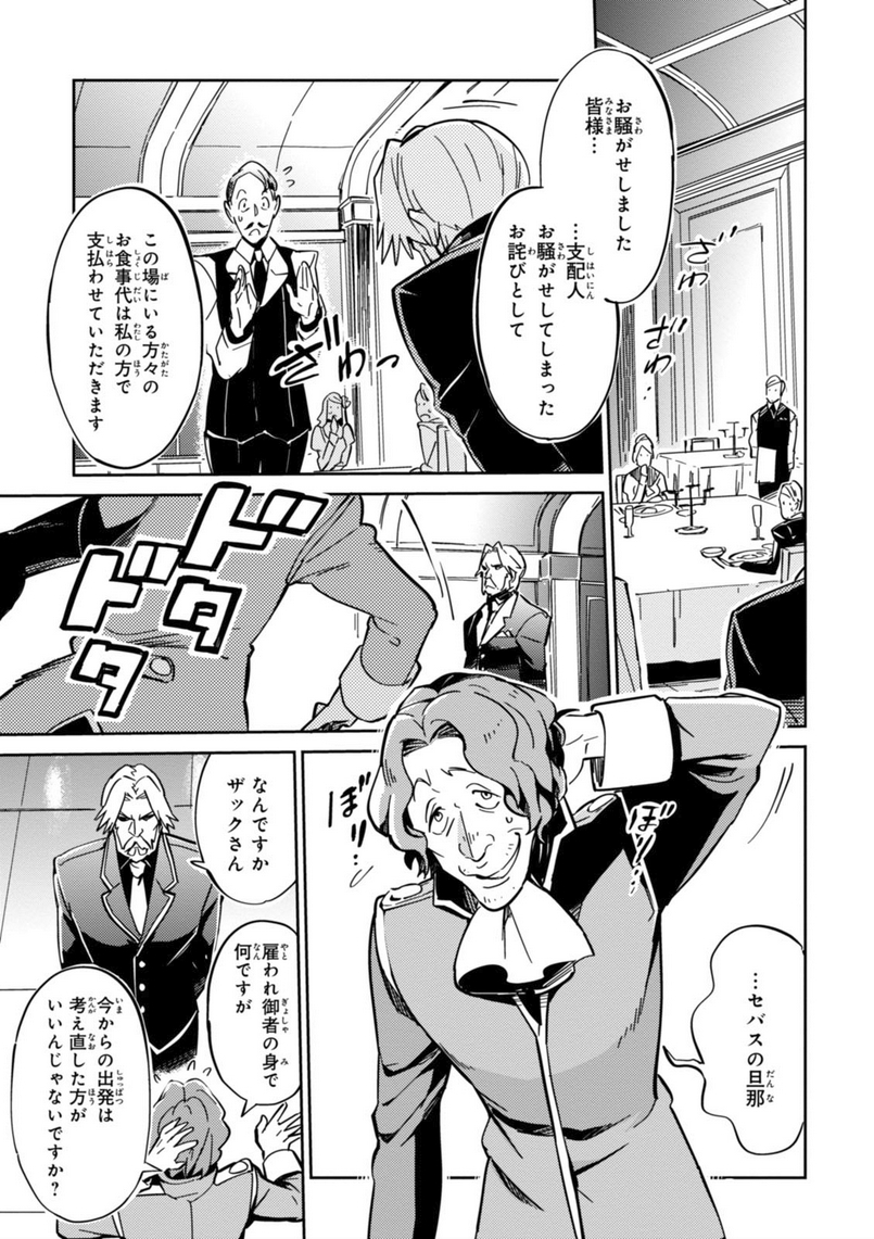 オーバーロード(Manga) 第10話 - Page 3