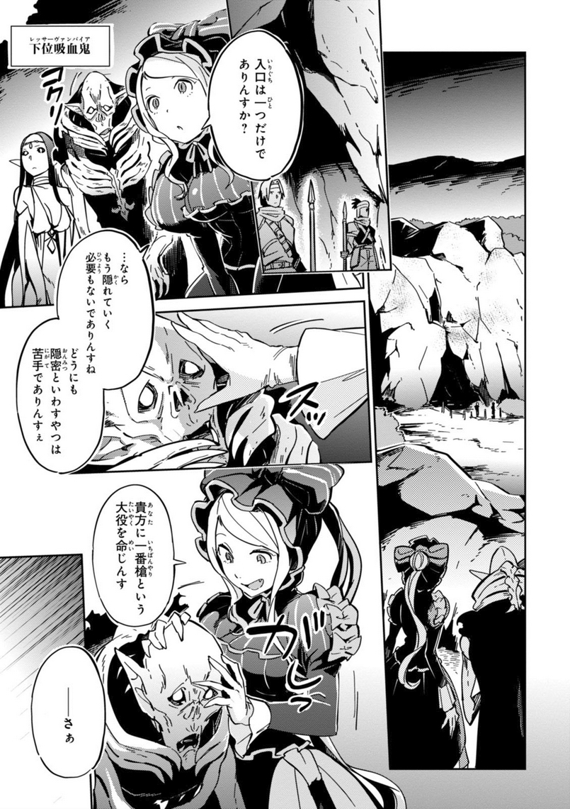 オーバーロード(Manga) 第10話 - Page 31