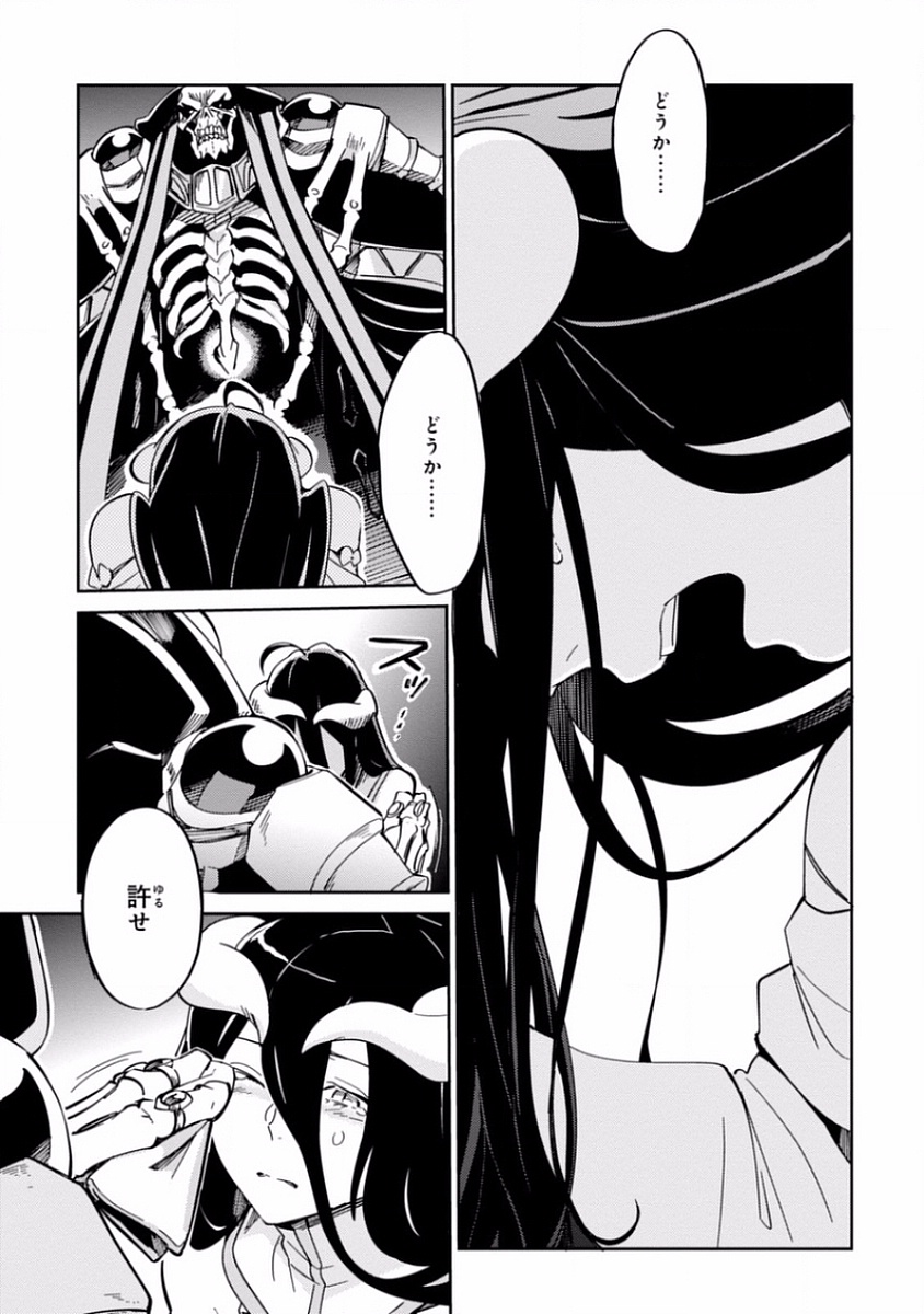 オーバーロード(Manga) 第12話 - Page 21