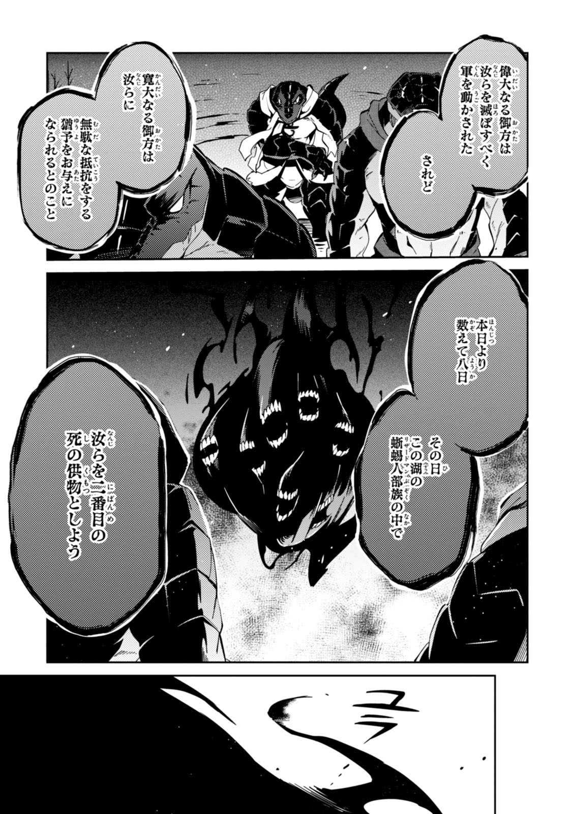 オーバーロード(Manga) 第15話 - Page 21