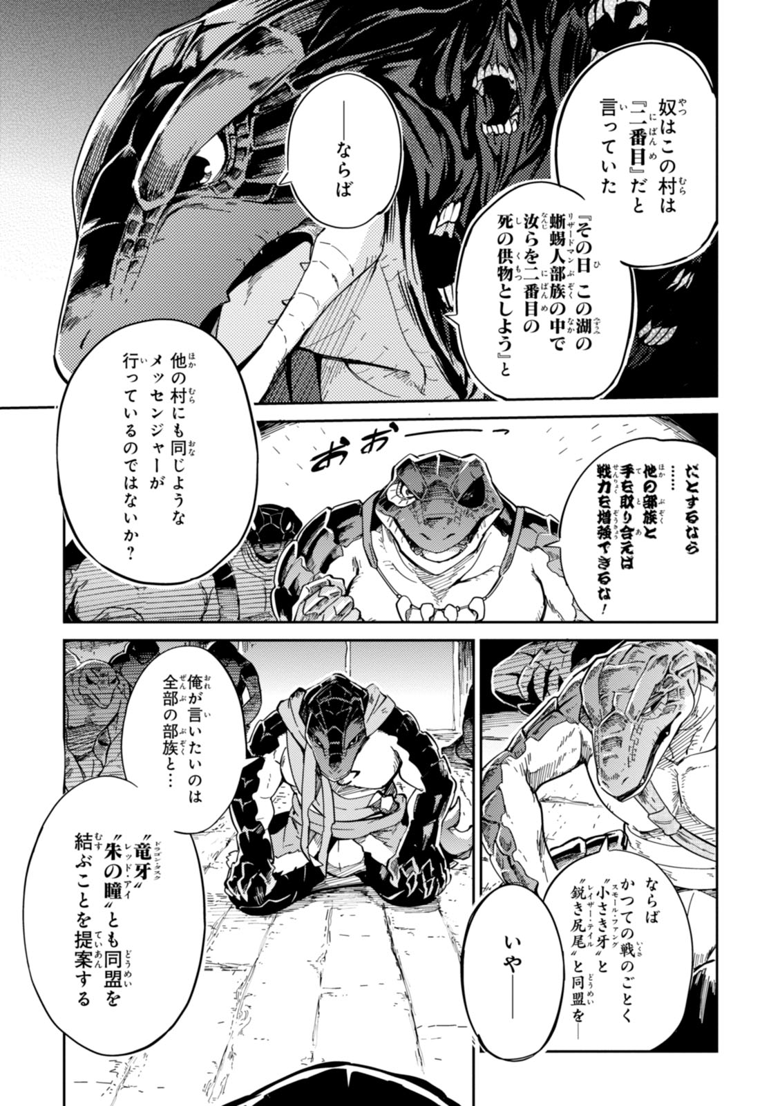 オーバーロード(Manga) 第16話 - Page 9
