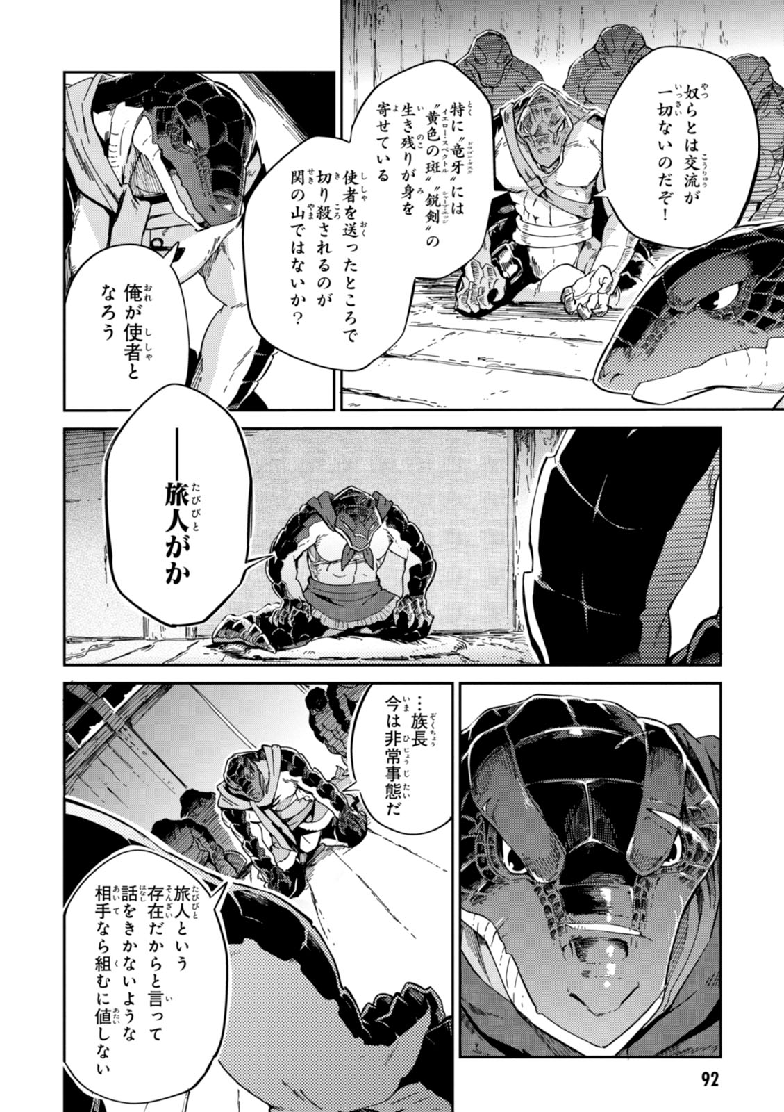 オーバーロード(Manga) 第16話 - Page 10