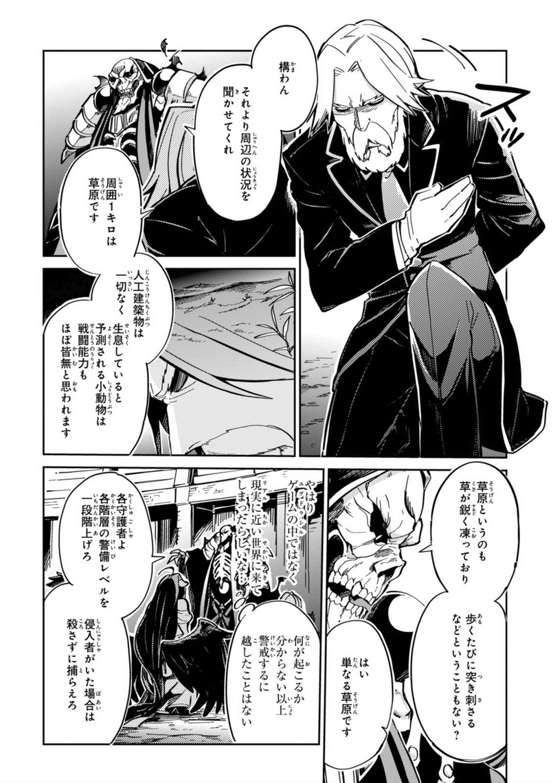 オーバーロード(Manga) 第2話 - Page 5