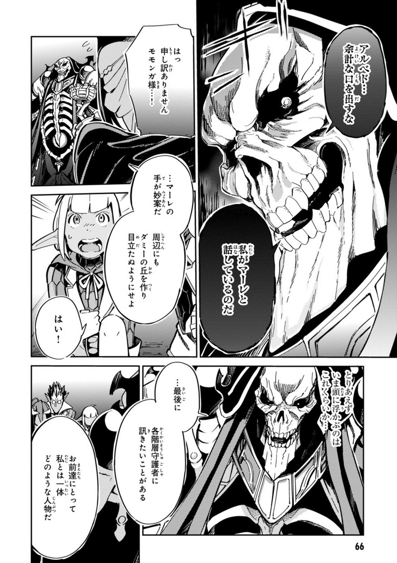 オーバーロード(Manga) 第2話 - Page 6