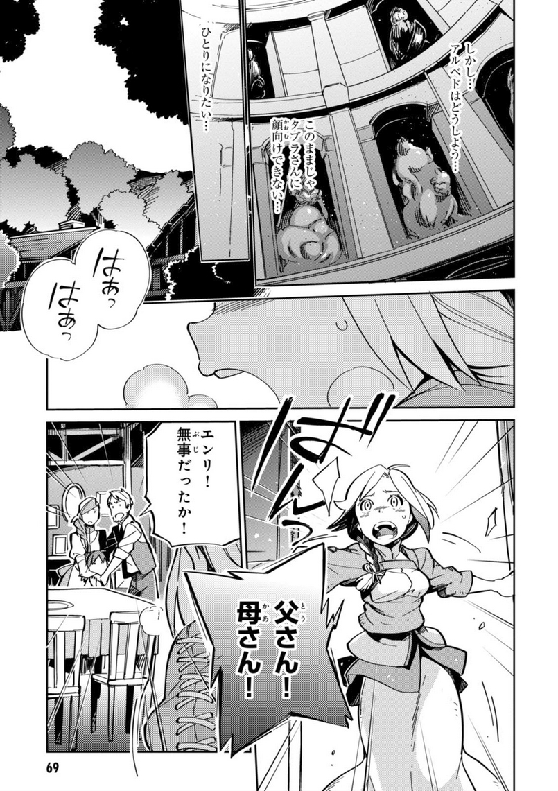 オーバーロード(Manga) 第2話 - Page 9