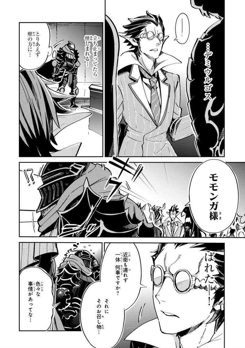 オーバーロード(Manga) 第2話 - Page 16