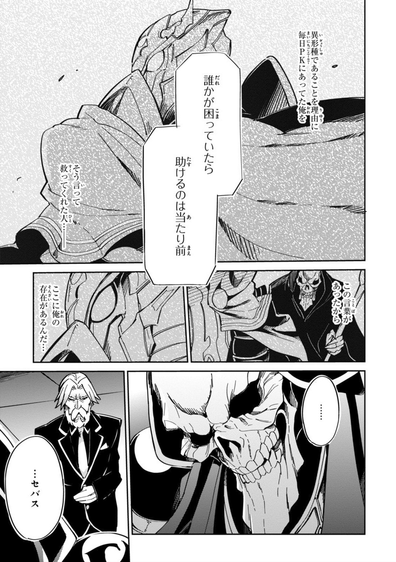 オーバーロード(Manga) 第2話 - Page 37