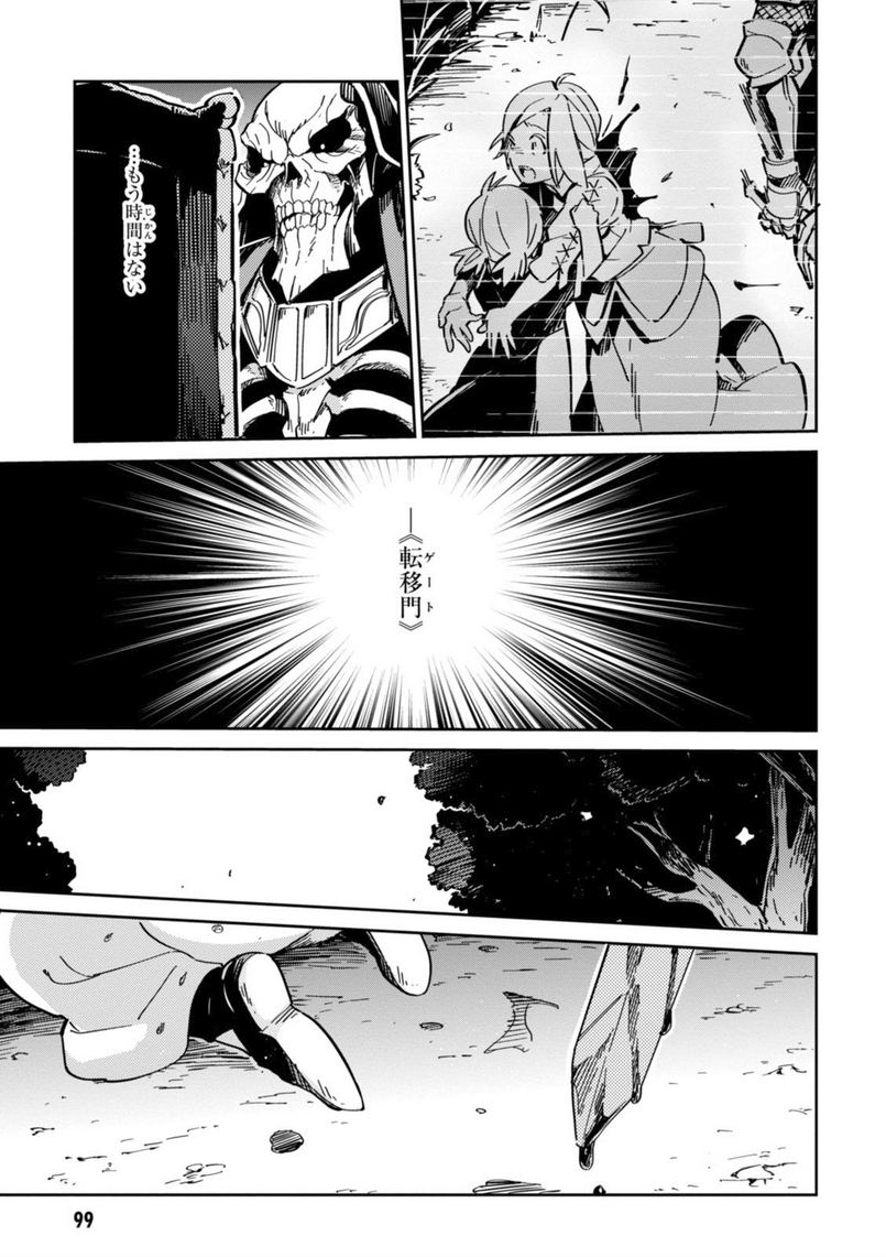 オーバーロード(Manga) 第2話 - Page 39