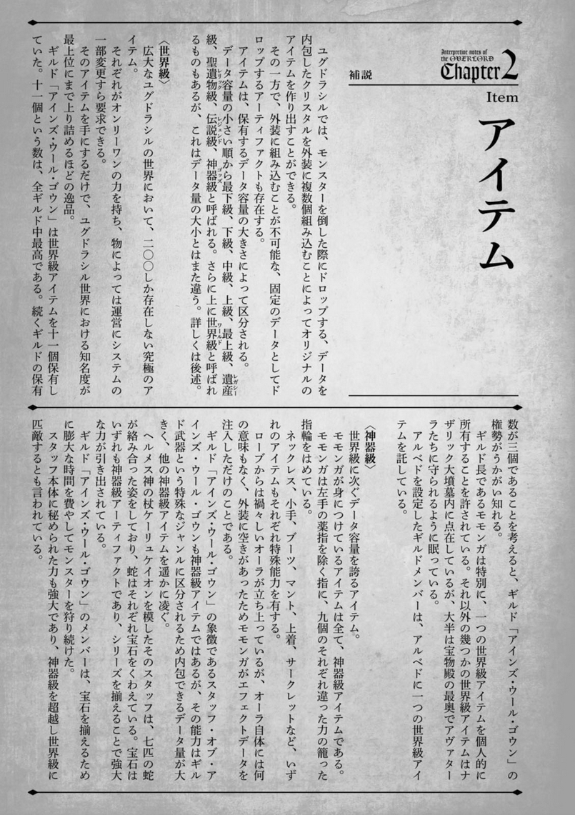 オーバーロード(Manga) 第2話 - Page 43