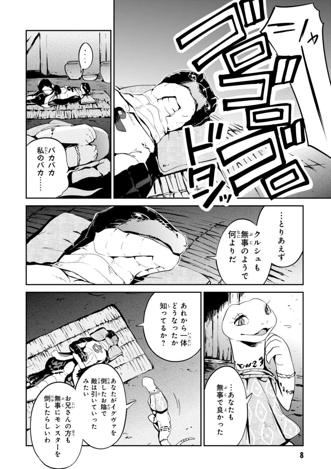 オーバーロード(Manga) 第21話 - Page 5