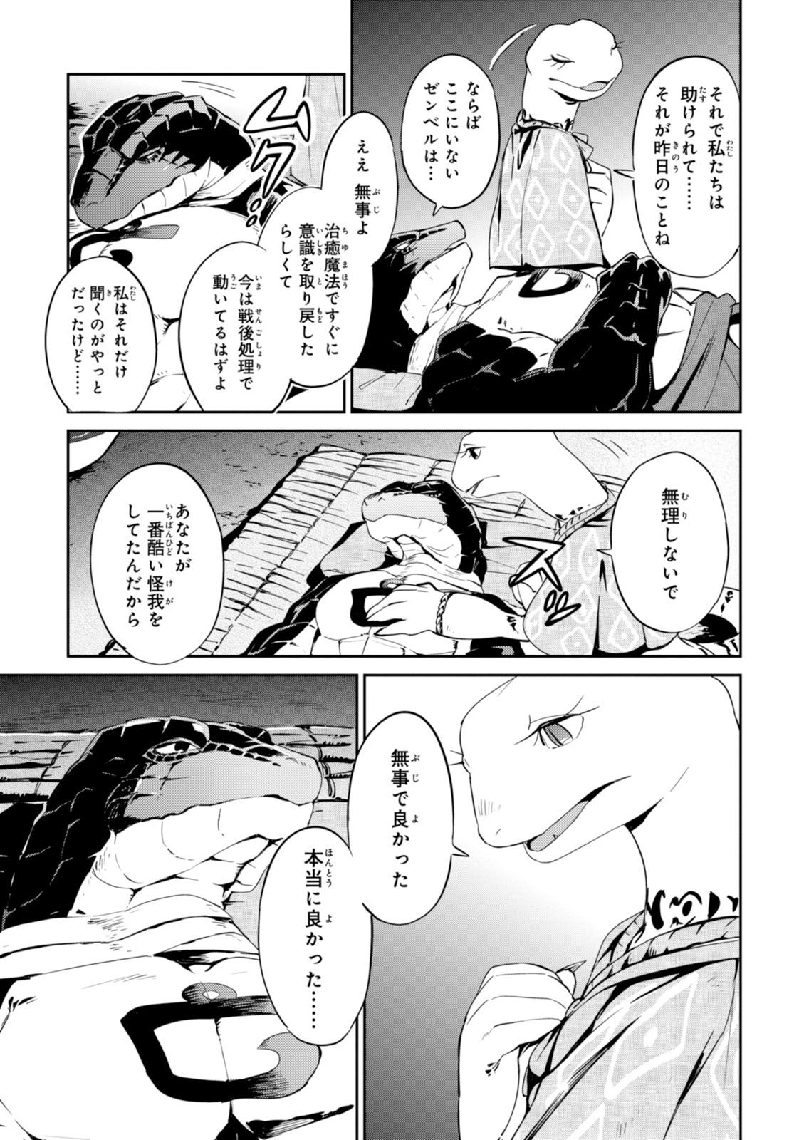 オーバーロード(Manga) 第21話 - Page 5