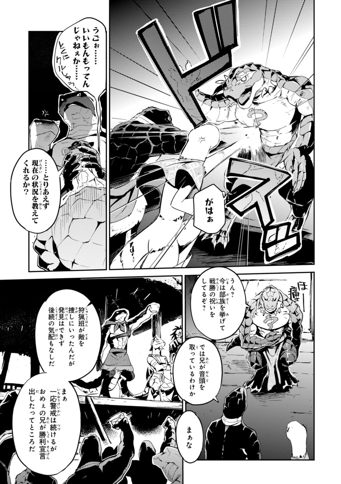 オーバーロード(Manga) 第21話 - Page 9
