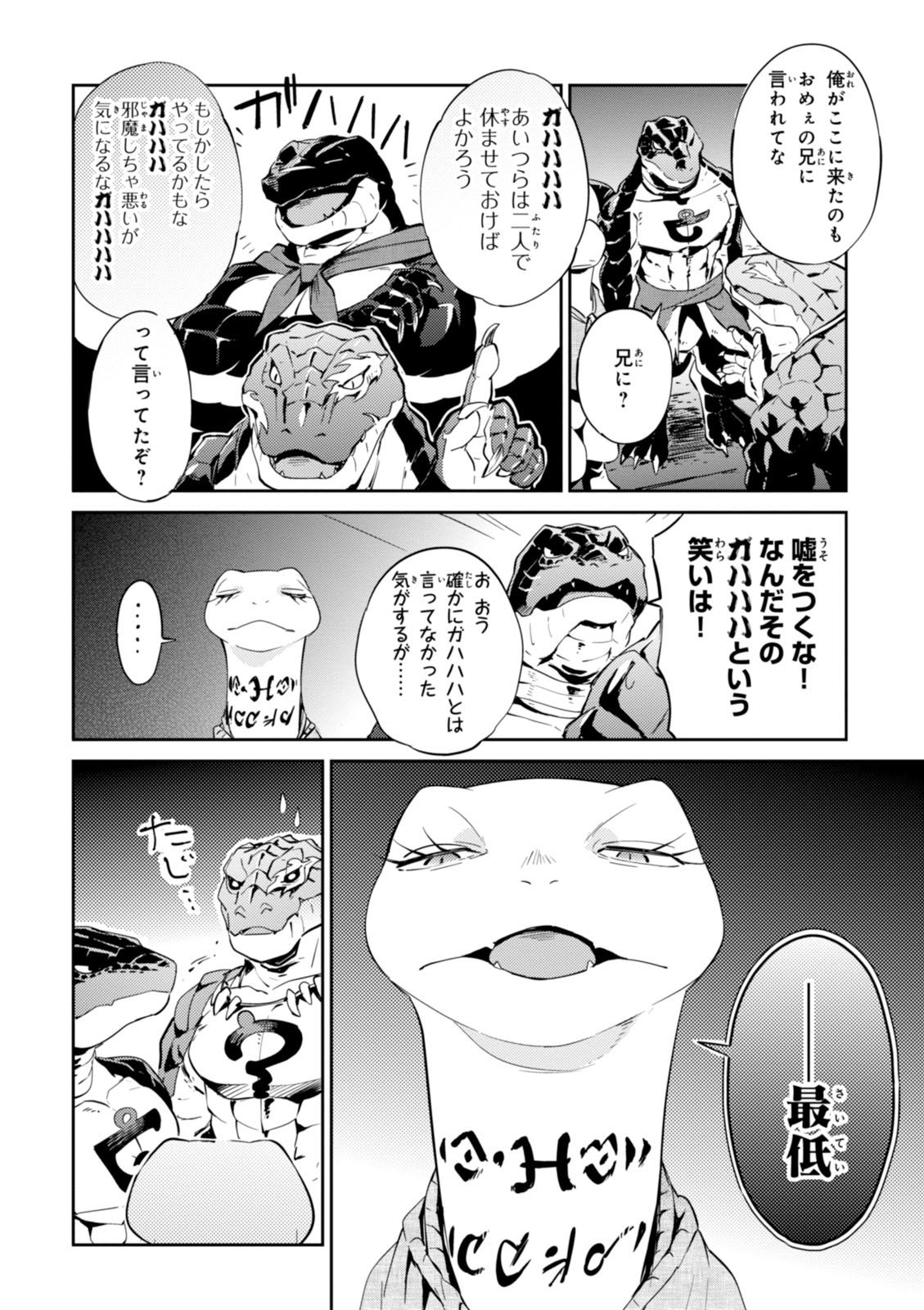 オーバーロード(Manga) 第21話 - Page 10