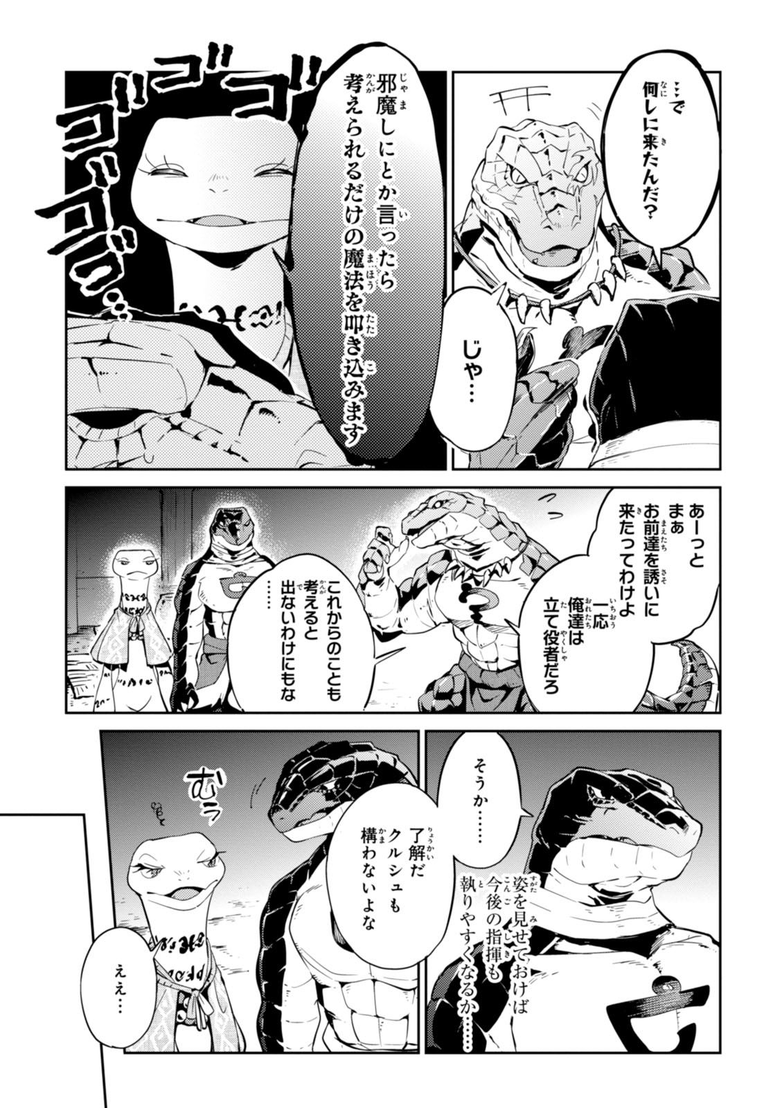 オーバーロード(Manga) 第21話 - Page 11