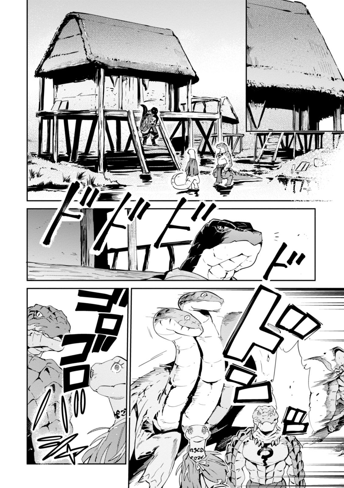 オーバーロード(Manga) 第21話 - Page 12