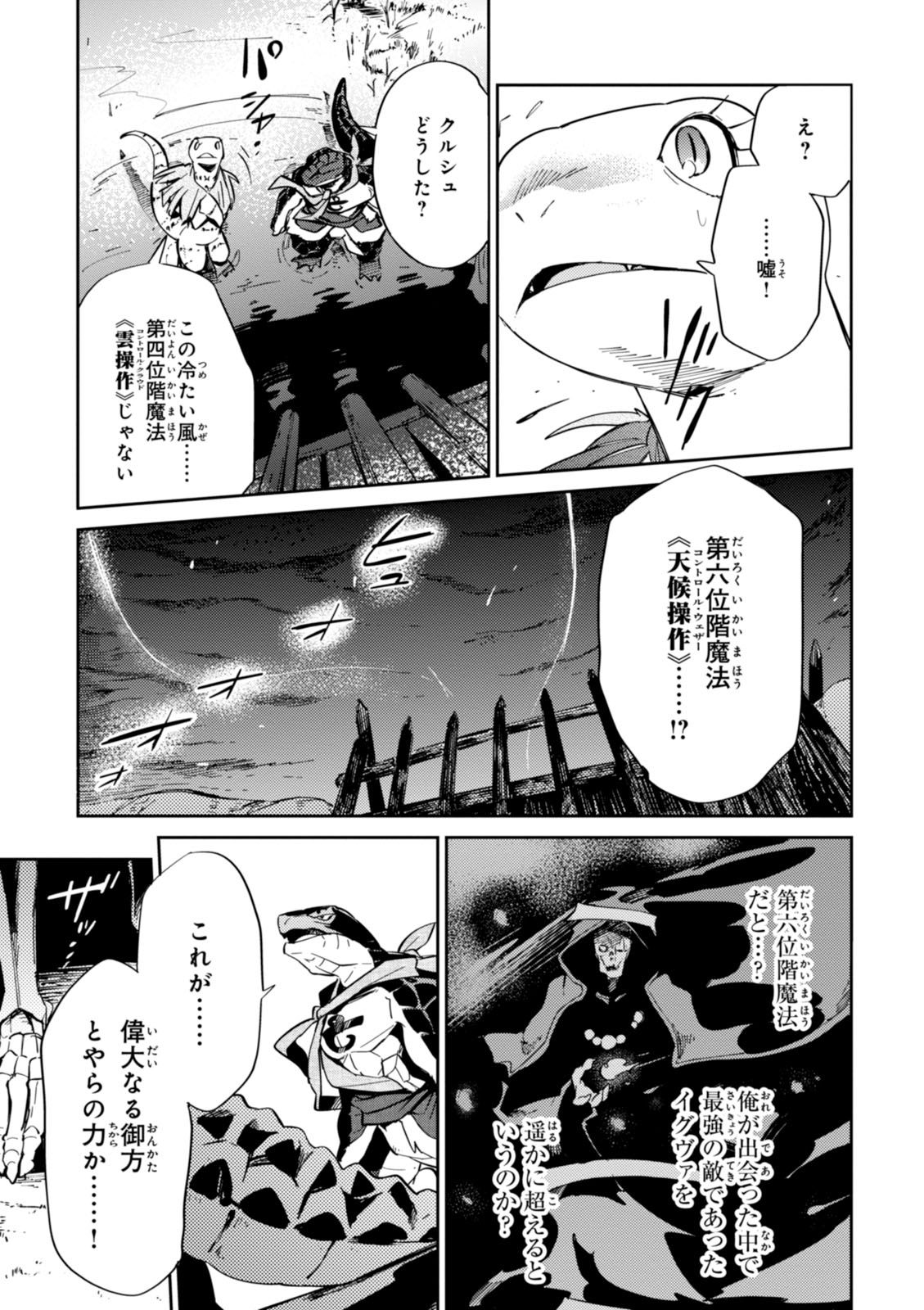 オーバーロード(Manga) 第24話 - Page 5