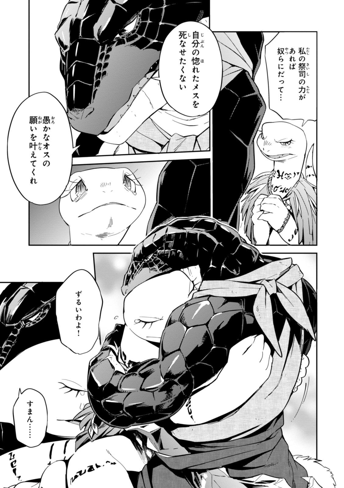 オーバーロード(Manga) 第24話 - Page 40