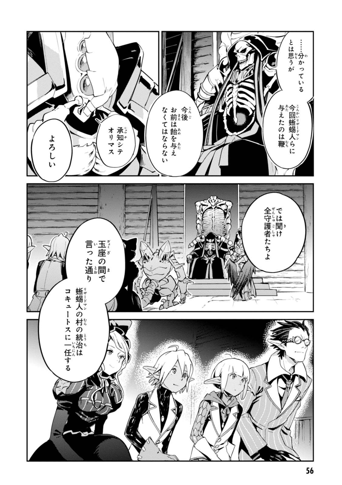 オーバーロード(Manga) 第26話 - Page 54